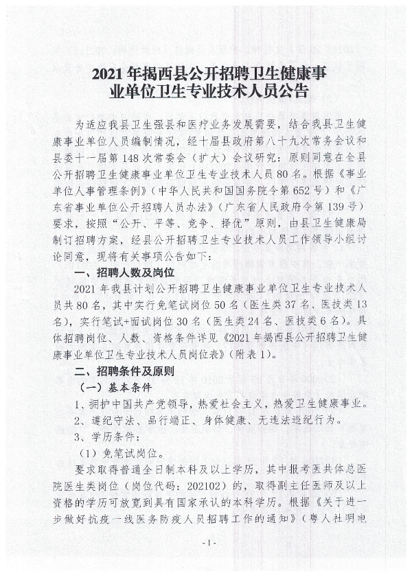 2021��<a href=http://www.shiyebian.net/guangdong/jiexixian/ target=_blank class=infotextkey>������</a>������Ƹ����������ҵ��λ����רҵ������Ա����1.jpg